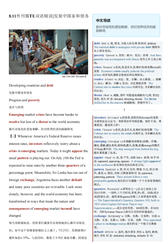2022-08-11 经济学人 双语精读 | 发展中国家和债务 （PDF版+Word版+音频）