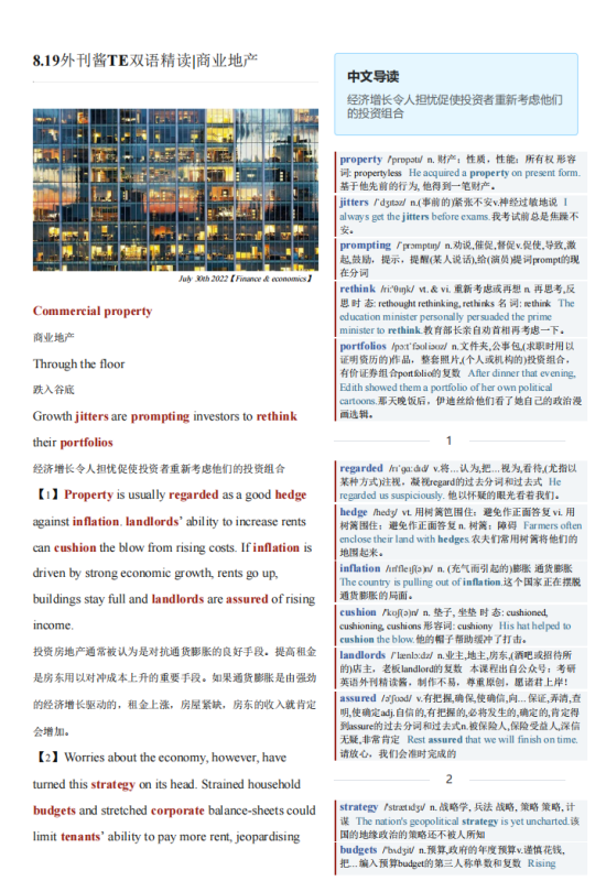 2022-08-19 经济学人 双语精读 | 商业地产 （PDF版+Word版+音频）