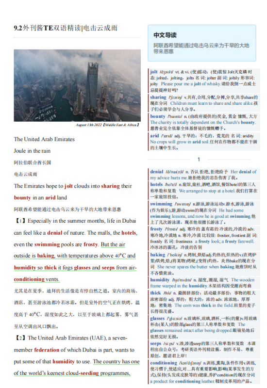 2022-09-02 经济学人 双语精读 | 电击云成雨 （PDF版+Word版+音频）