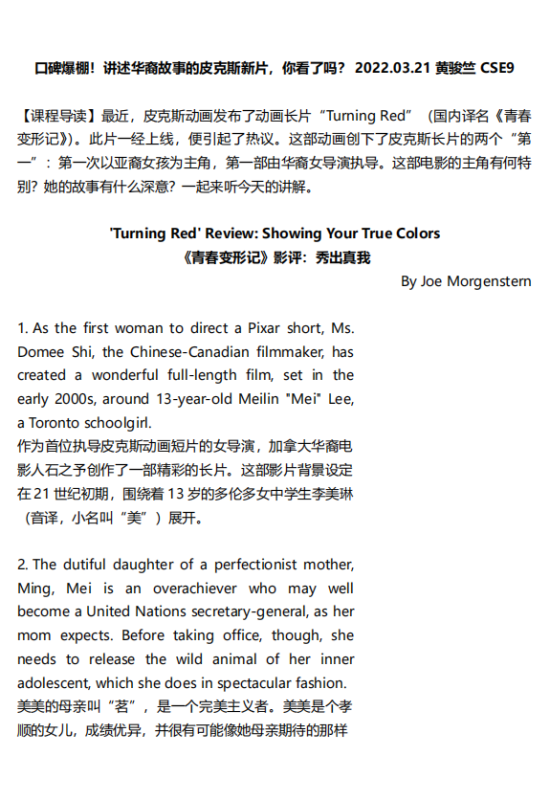 【友邻外刊】YL220321｜口碑爆棚！讲述华裔故事的皮克斯新片，你看了吗？ 高清无水印PDF
