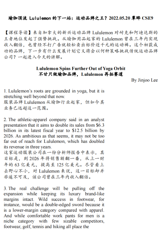 【友邻外刊】YL220520｜瑜伽顶流 Lululemon的下一站：运动品牌之王？ 高清无水印PDF