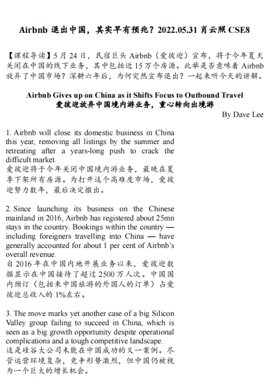 【友邻外刊】YL220531｜Airbnb退出中国，其实早有预兆？ 高清无水印PDF