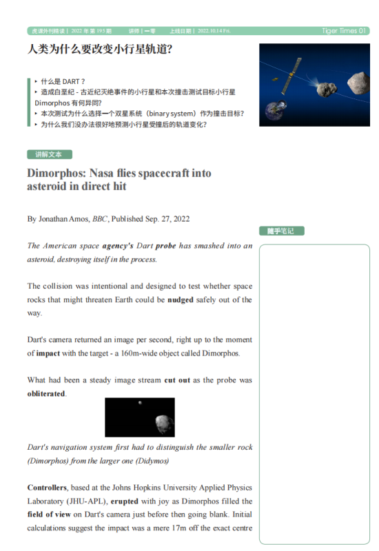 【虎哥外刊双语精读】JY221014讲义丨人类为什么要改变小行星轨道？ 高清无水印PDF