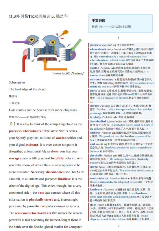 2022-11-03经济学人双语精读 |云端之争（PDF版+Word版+音频）
