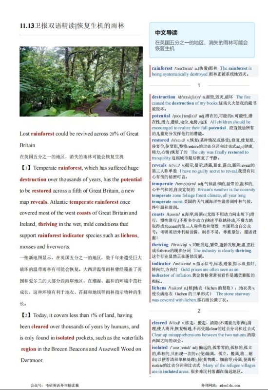 2022-11-13 TG卫报双语精读 |恢复生机的雨林（PDF版+Word版）