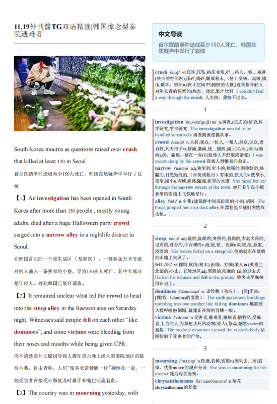 2022-11-19 TG卫报双语精读 |韩国悼念梨太院遇难者（PDF版+Word版）