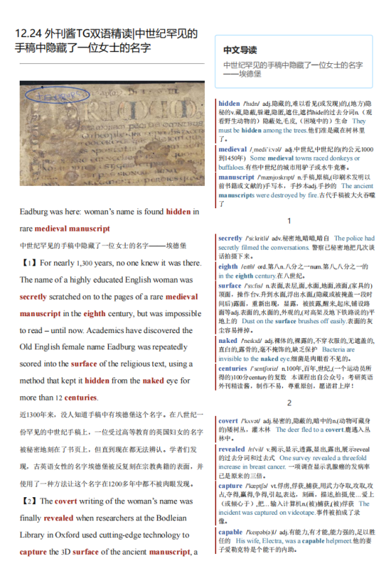 2022-12-24 TG卫报双语精读 |中世纪罕见的手稿中隐藏了一位女士的名字（PDF版+Word版）