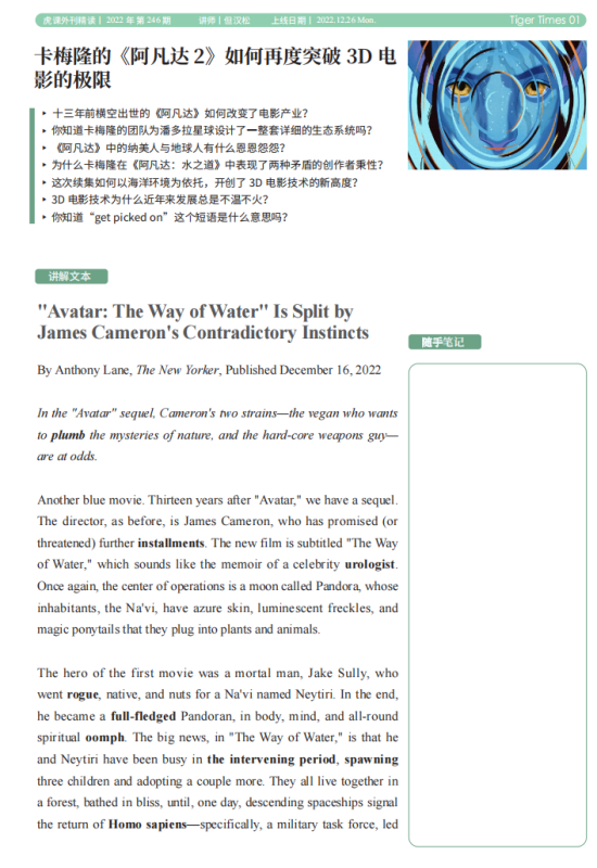 【虎哥外刊双语精读】JY221226讲义丨卡梅隆的《阿凡达 2》如何再度突破 3D 电影的极限 高清无水印PDF