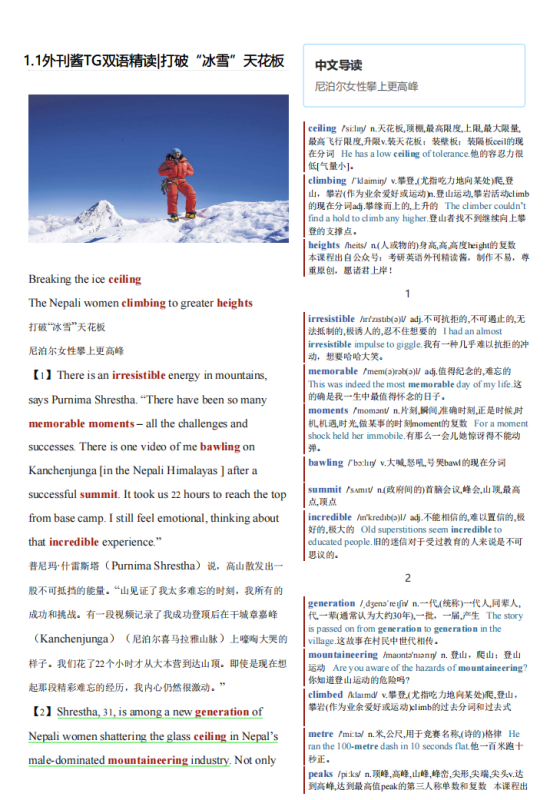 2023-01-01 TG卫报双语精读 |打破“冰雪”天花板（PDF版+Word版）
