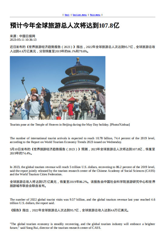 2023年5月11号双语版-《中国日报》高清无水印电子版PDF（PDF版）