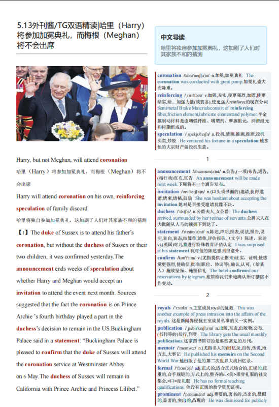 2023-05-13 TG 双语精读|哈里（Harry）将参加加冕典礼，而梅根（Meghan）将不会出席（PDF版+Word版）