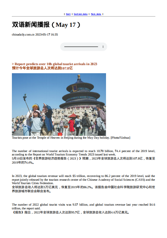 2023年5月18号双语版-《中国日报》高清无水印电子版PDF（PDF版）
