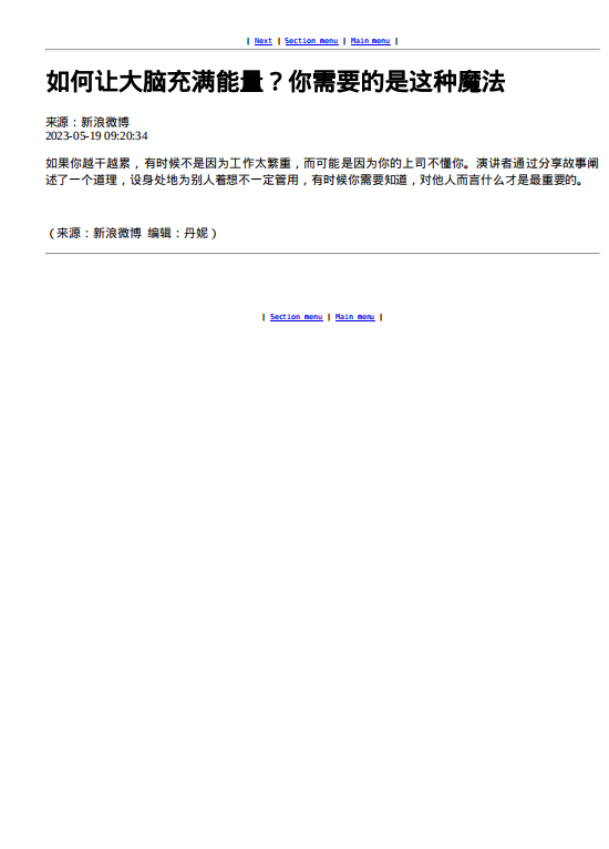 2023年5月19号双语版-《中国日报》高清无水印电子版PDF（PDF版）