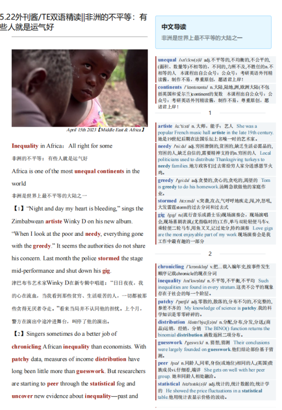 2023-05-22 TE 双语精读|非洲的不平等：有些人就是运气好（PDF版+Word版+音频）