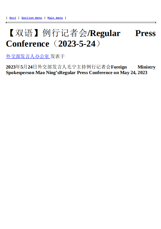 2023年5月25号双语版-《例行记者会》高清无水印电子版PDF（PDF版）