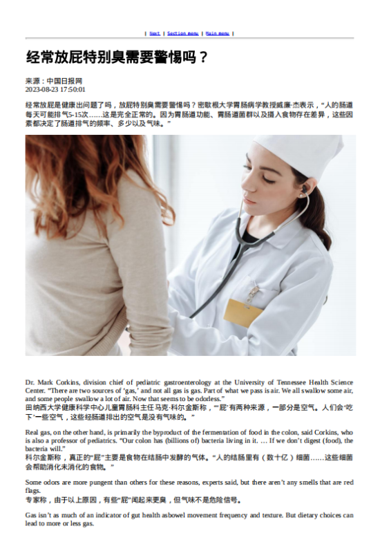 2023年8月23号双语版-《中国日报》高清无水印电子版PDF（PDF版）