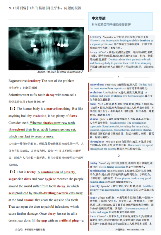 2023-09-12 | TE 外刊精读|再生牙科：问题的根源（PDF版+Word版+音频MP3）