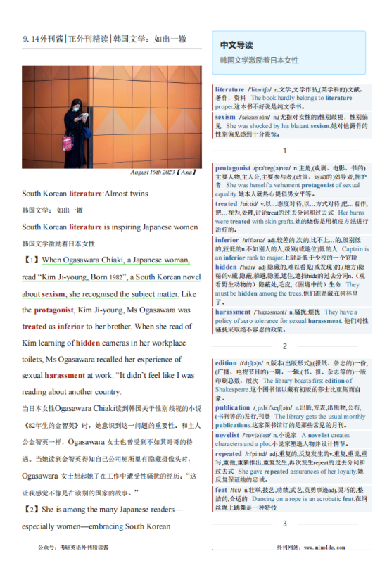 2023-09-14 | TE 外刊精读|韩国文学：如出一辙（PDF版+Word版+音频MP3）