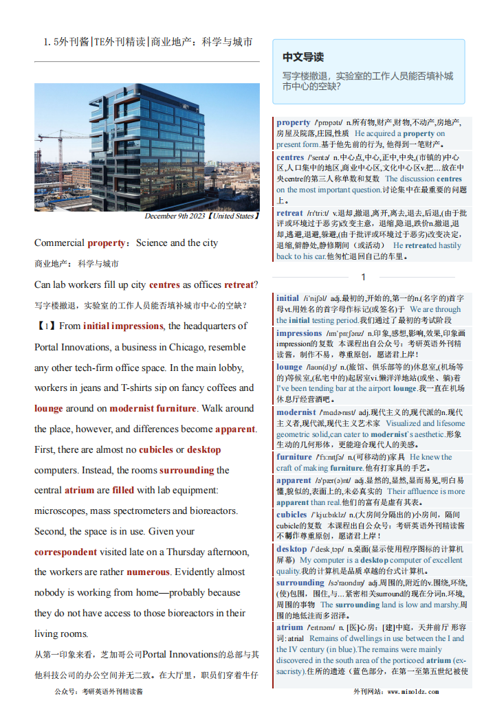 2024-01-05 TE 外刊精读|商业地产：科学与城市（PDF版+Word版+音频MP3)