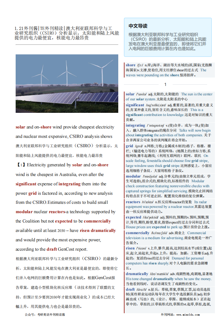 2024-01-21 TG 外刊精读|澳大利亚联邦科学与工 业研究组织（CSIRO）分析显示，太阳能和陆上风能 提供的电力最便宜，核能电力最昂贵（PDF版+Word版)