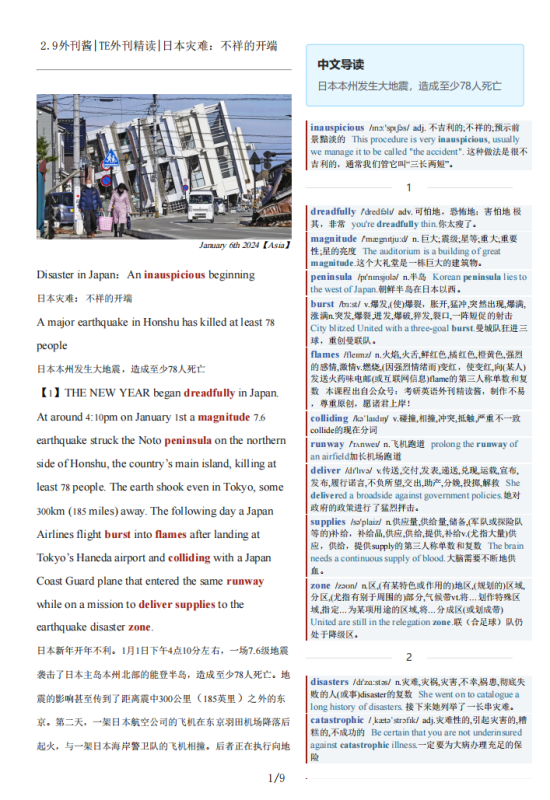 2024-02-09 TE 外刊精读|日本灾难：不祥的开端（PDF版+Word版+音频mp3)